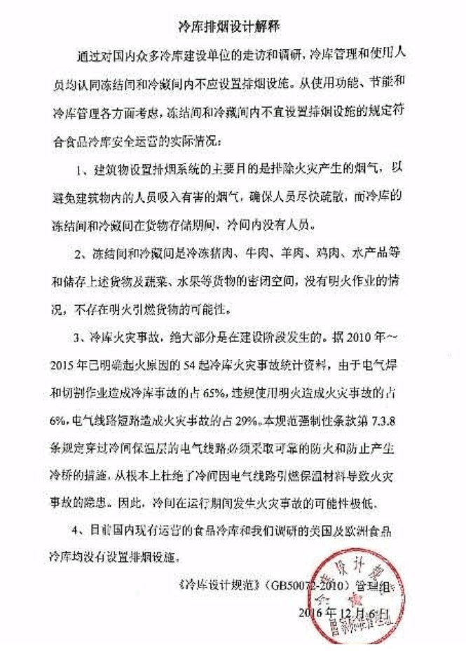 图片[27]-《建筑设计防火规范》GB50016-2014(2018年版)——要素汇编 - 优集之狐-优集之狐
