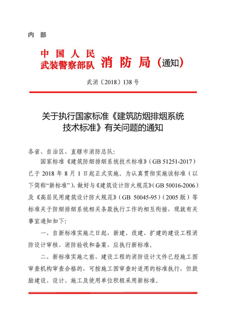 图片[14]-《建筑设计防火规范》GB50016-2014(2018年版)——要素汇编 - 优集之狐-优集之狐