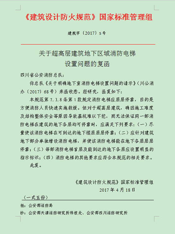 图片[10]-《建筑设计防火规范》GB50016-2014(2018年版)——要素汇编 - 优集之狐-优集之狐