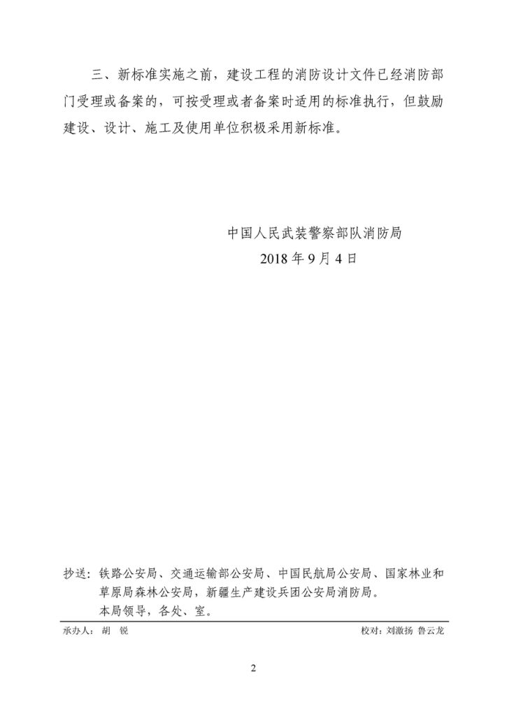 图片[15]-《建筑设计防火规范》GB50016-2014(2018年版)——要素汇编 - 优集之狐-优集之狐