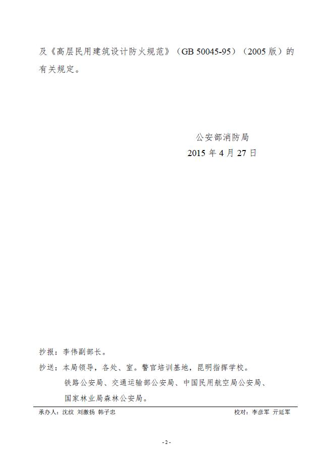图片[6]-《建筑设计防火规范》GB50016-2014(2018年版)——要素汇编 - 优集之狐-优集之狐