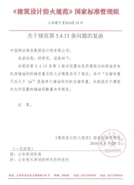 图片[28]-《建筑设计防火规范》GB50016-2014(2018年版)——要素汇编 - 优集之狐-优集之狐