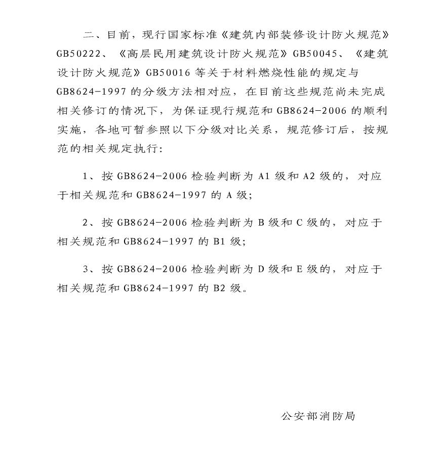 图片[3]-《建筑设计防火规范》GB50016-2014(2018年版)——要素汇编 - 优集之狐-优集之狐