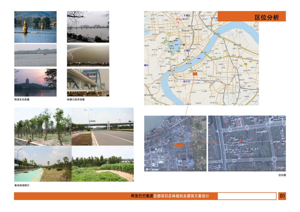 图片[3]-阿里巴巴集团总部项目总体规划及建筑方案设计 - 优集之狐-优集之狐