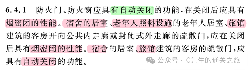 图片[16]-建筑消防验收常见问题解析 - 优集之狐-优集之狐