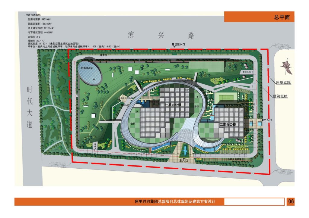 图片[8]-阿里巴巴集团总部项目总体规划及建筑方案设计 - 优集之狐-优集之狐