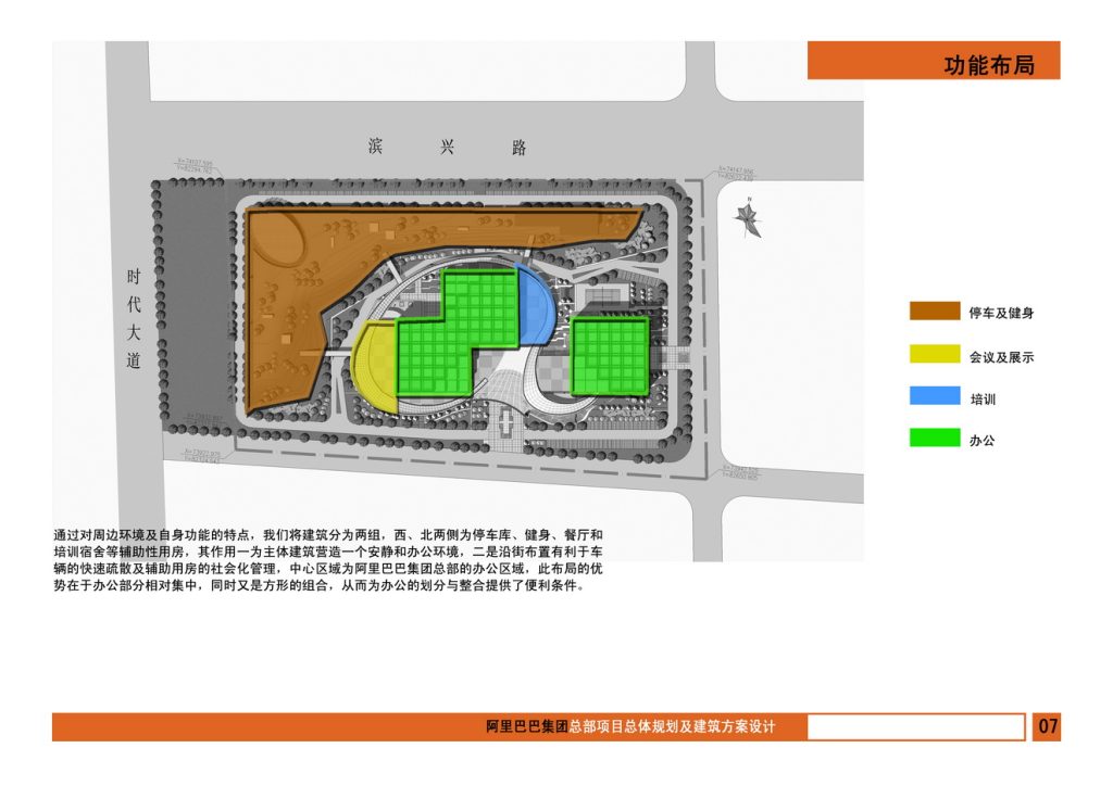 图片[9]-阿里巴巴集团总部项目总体规划及建筑方案设计 - 优集之狐-优集之狐