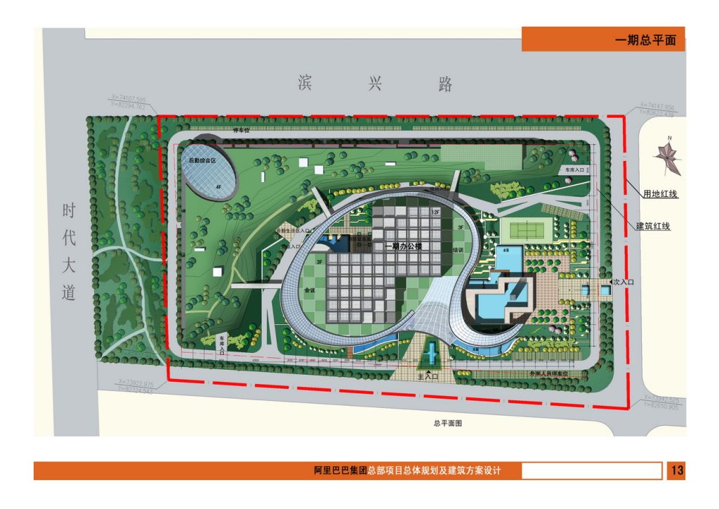图片[15]-阿里巴巴集团总部项目总体规划及建筑方案设计 - 优集之狐-优集之狐