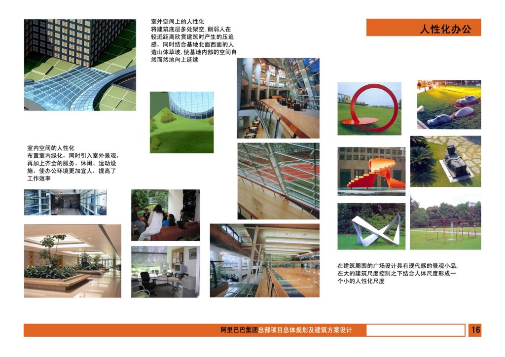 图片[18]-阿里巴巴集团总部项目总体规划及建筑方案设计 - 优集之狐-优集之狐