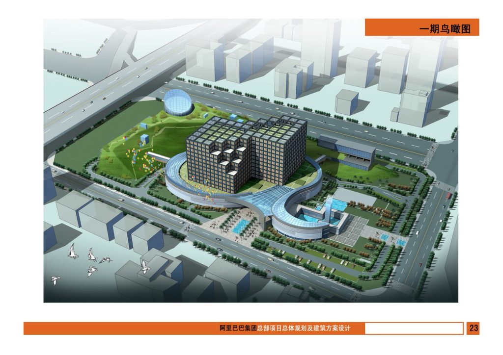 图片[25]-阿里巴巴集团总部项目总体规划及建筑方案设计 - 优集之狐-优集之狐