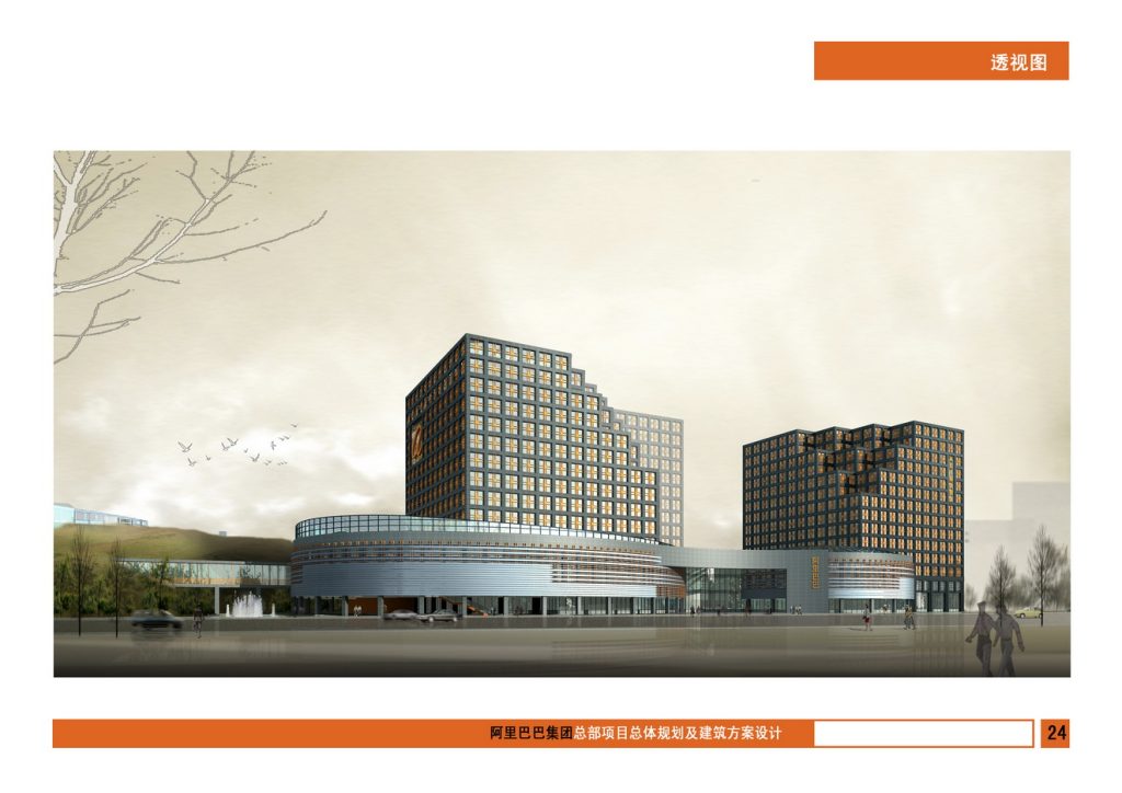 图片[26]-阿里巴巴集团总部项目总体规划及建筑方案设计 - 优集之狐-优集之狐