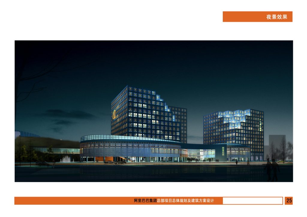 图片[27]-阿里巴巴集团总部项目总体规划及建筑方案设计 - 优集之狐-优集之狐