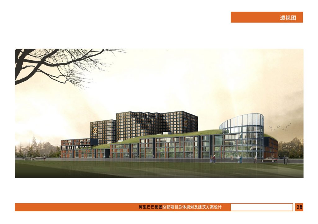 图片[28]-阿里巴巴集团总部项目总体规划及建筑方案设计 - 优集之狐-优集之狐
