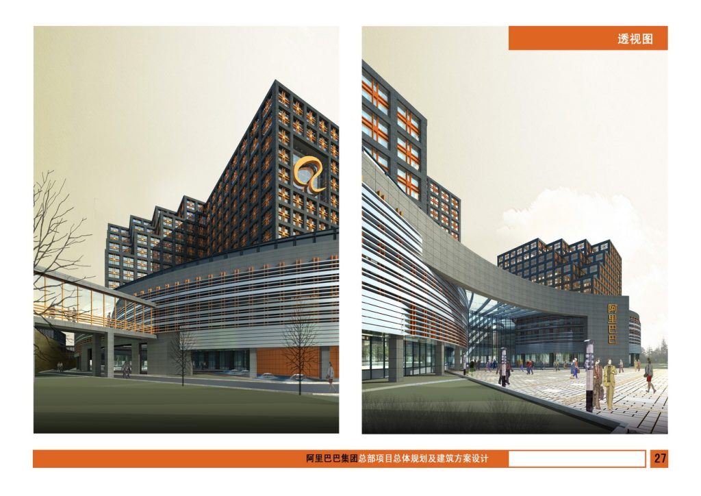 图片[29]-阿里巴巴集团总部项目总体规划及建筑方案设计 - 优集之狐-优集之狐