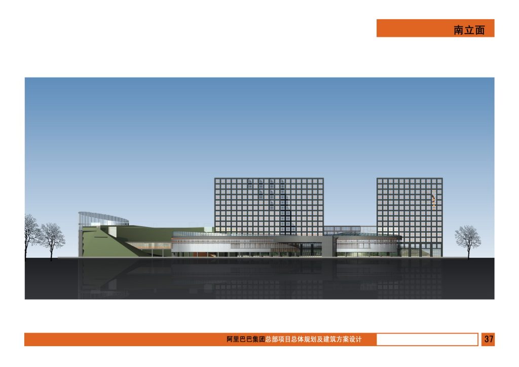 图片[39]-阿里巴巴集团总部项目总体规划及建筑方案设计 - 优集之狐-优集之狐