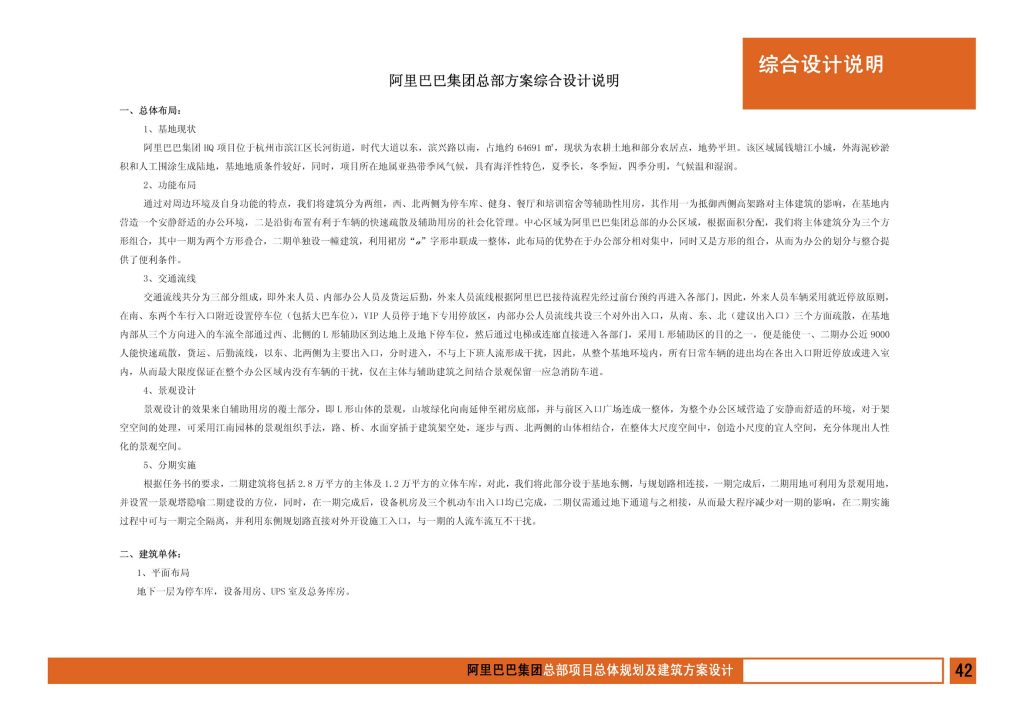 图片[44]-阿里巴巴集团总部项目总体规划及建筑方案设计 - 优集之狐-优集之狐