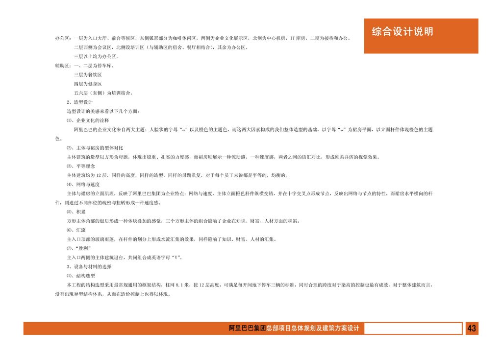 图片[45]-阿里巴巴集团总部项目总体规划及建筑方案设计 - 优集之狐-优集之狐