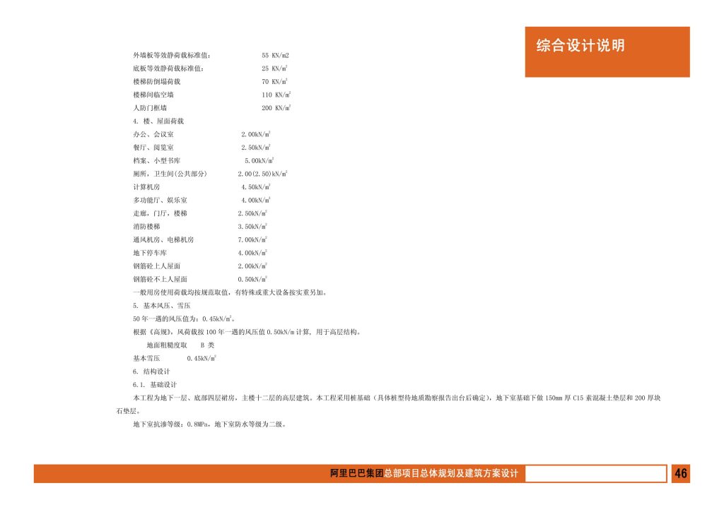 图片[48]-阿里巴巴集团总部项目总体规划及建筑方案设计 - 优集之狐-优集之狐