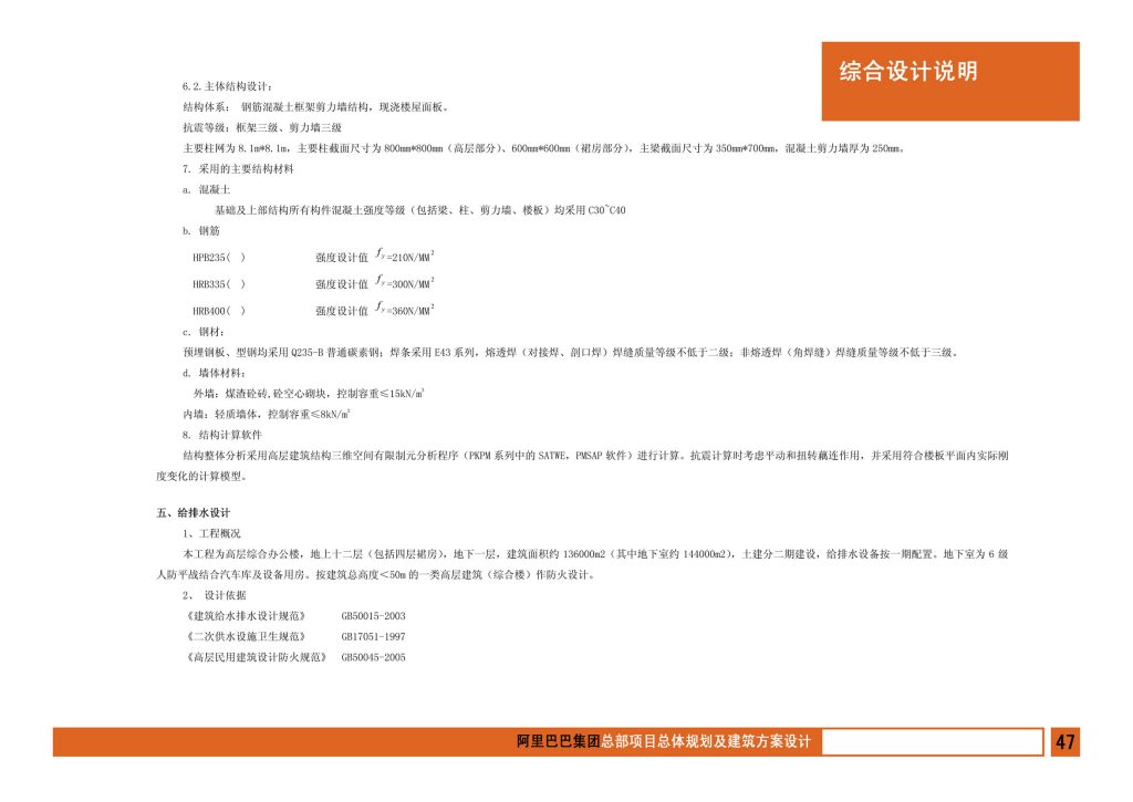 图片[49]-阿里巴巴集团总部项目总体规划及建筑方案设计 - 优集之狐-优集之狐