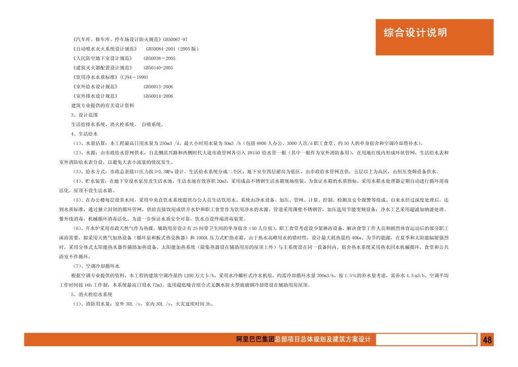 图片[50]-阿里巴巴集团总部项目总体规划及建筑方案设计 - 优集之狐-优集之狐