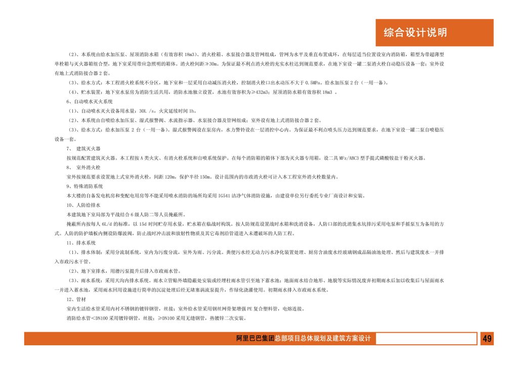 图片[51]-阿里巴巴集团总部项目总体规划及建筑方案设计 - 优集之狐-优集之狐