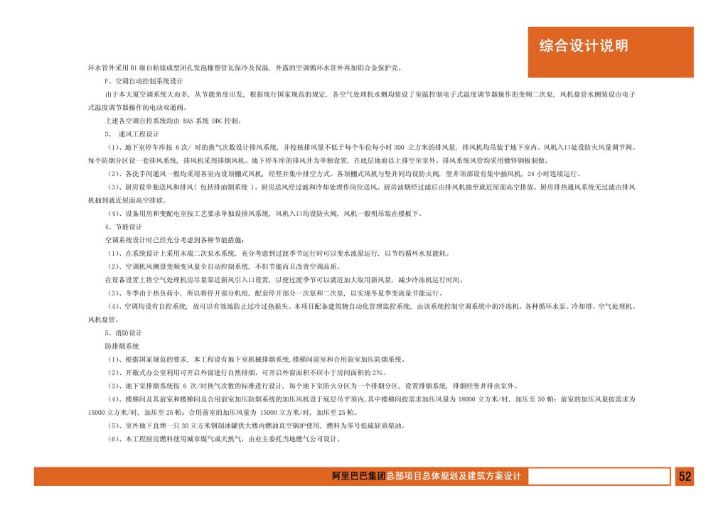 图片[54]-阿里巴巴集团总部项目总体规划及建筑方案设计 - 优集之狐-优集之狐