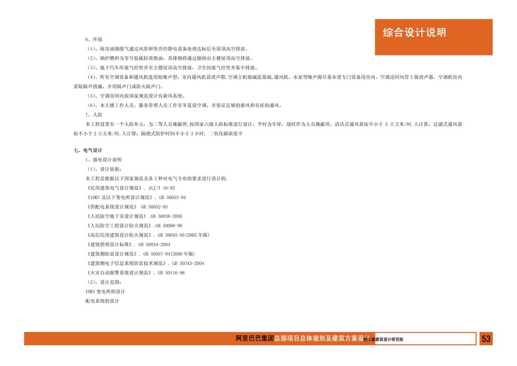 图片[55]-阿里巴巴集团总部项目总体规划及建筑方案设计 - 优集之狐-优集之狐