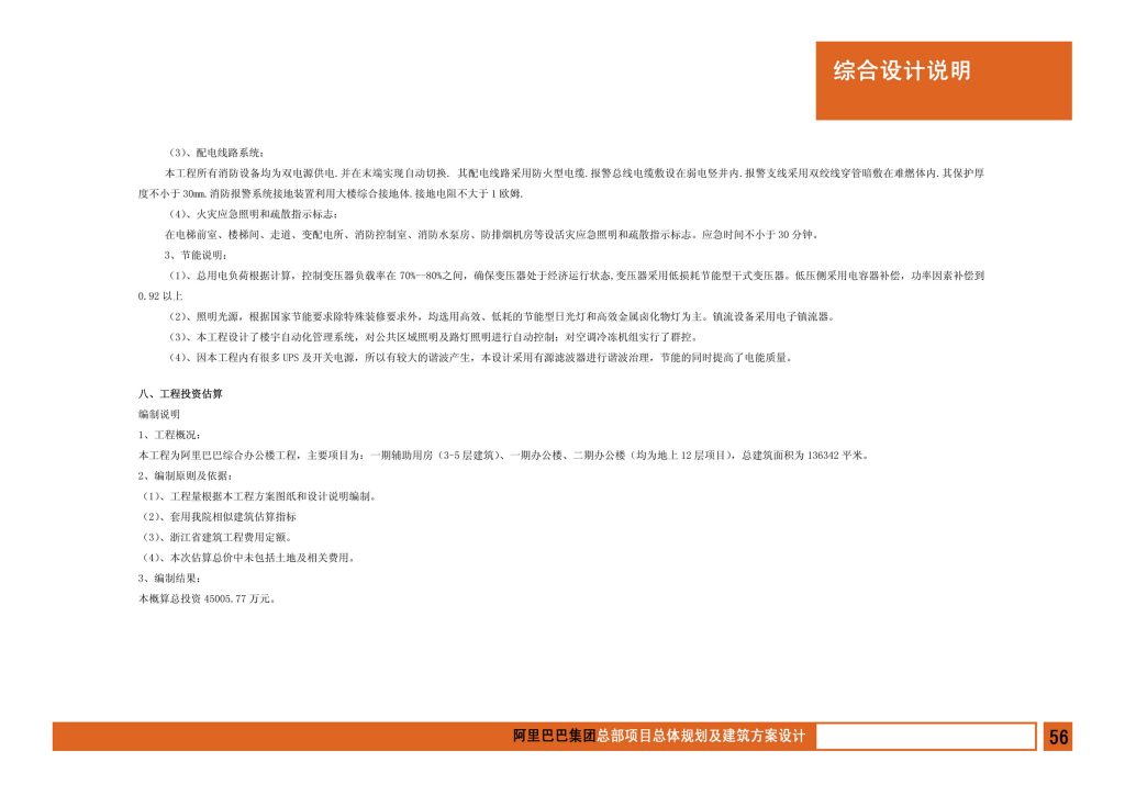 图片[58]-阿里巴巴集团总部项目总体规划及建筑方案设计 - 优集之狐-优集之狐