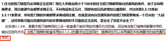 图片[32]-《建筑防烟排烟系统技术标准》GB51251-2017——要素汇编 - 优集之狐-优集之狐