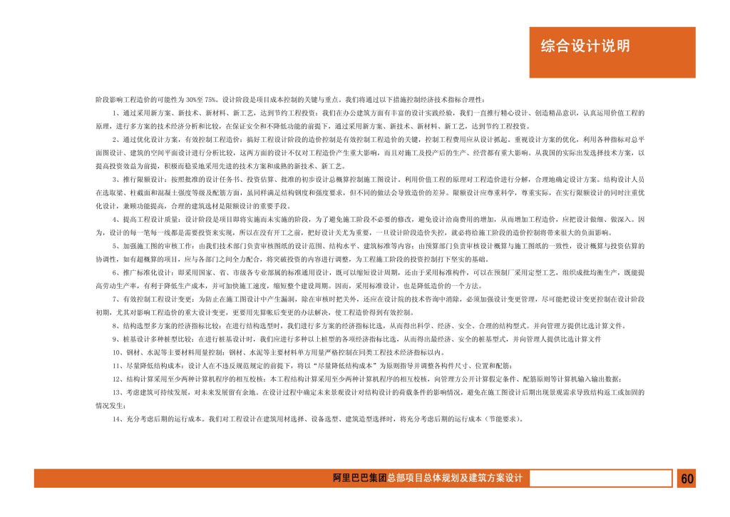 图片[62]-阿里巴巴集团总部项目总体规划及建筑方案设计 - 优集之狐-优集之狐