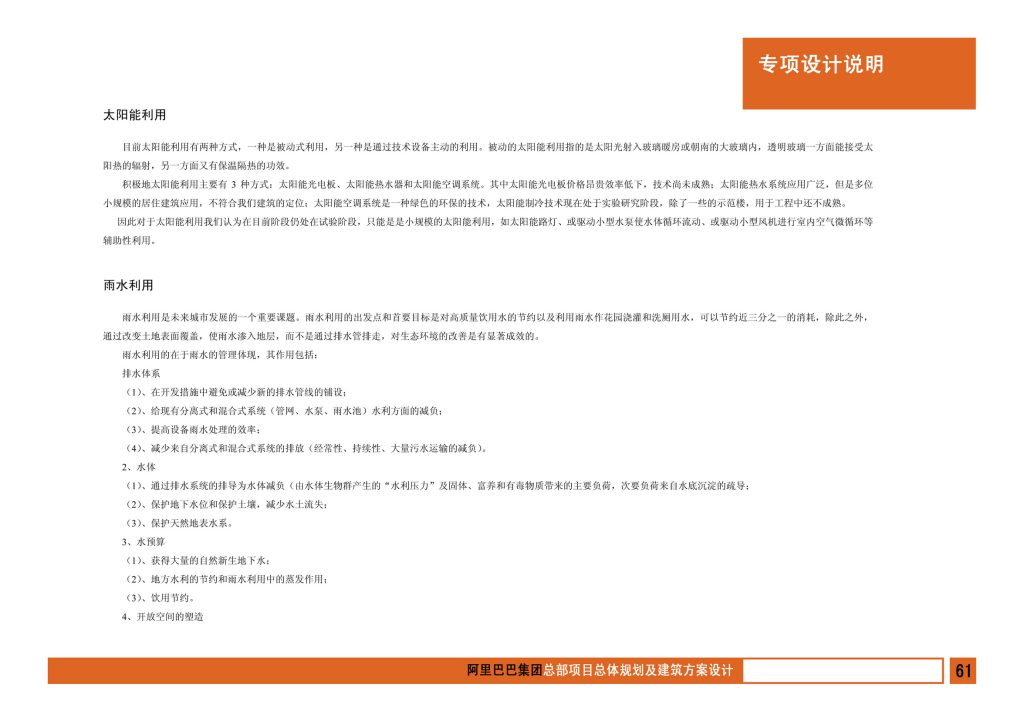 图片[63]-阿里巴巴集团总部项目总体规划及建筑方案设计 - 优集之狐-优集之狐