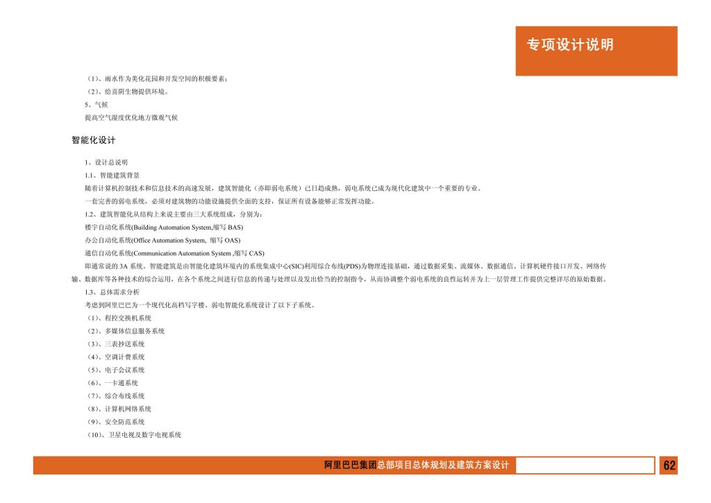 图片[64]-阿里巴巴集团总部项目总体规划及建筑方案设计 - 优集之狐-优集之狐