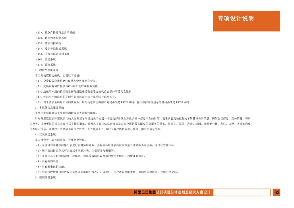 图片[65]-阿里巴巴集团总部项目总体规划及建筑方案设计 - 优集之狐-优集之狐