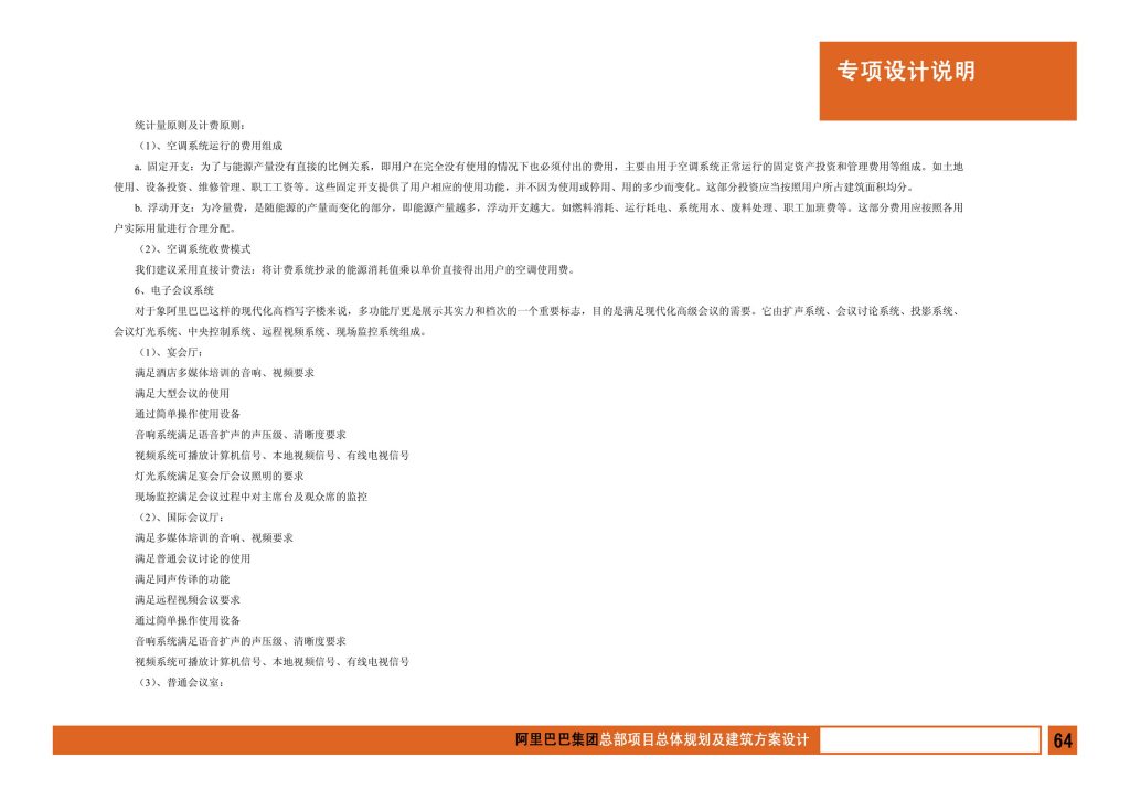 图片[66]-阿里巴巴集团总部项目总体规划及建筑方案设计 - 优集之狐-优集之狐