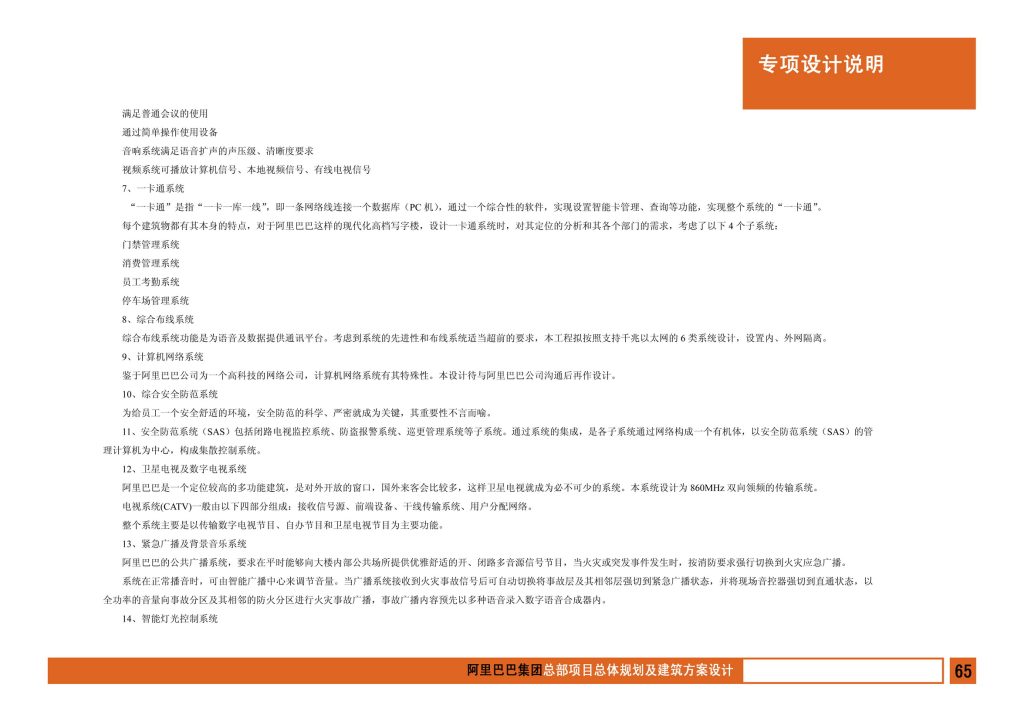 图片[67]-阿里巴巴集团总部项目总体规划及建筑方案设计 - 优集之狐-优集之狐