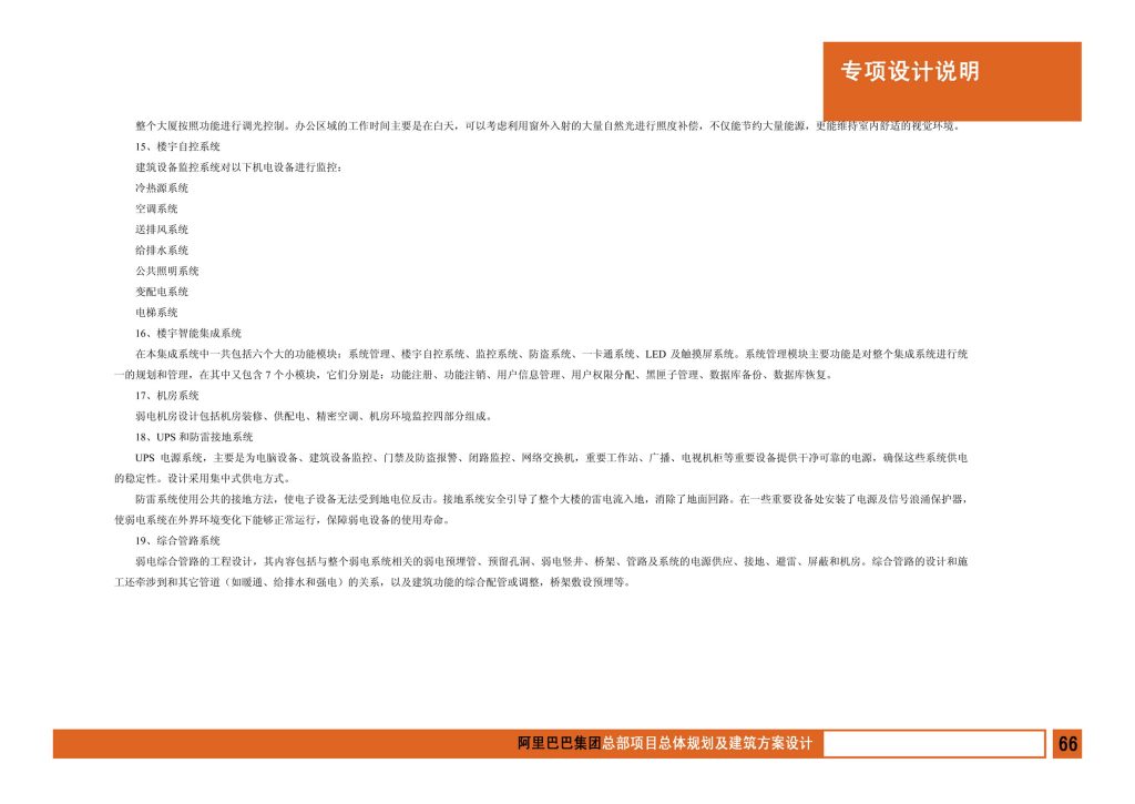 图片[68]-阿里巴巴集团总部项目总体规划及建筑方案设计 - 优集之狐-优集之狐