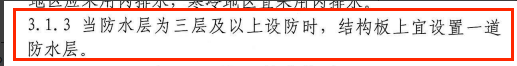 图片[10]-一级屋面：2涂+1卷行不通！附规范解读&推荐方案 - 优集之狐-优集之狐