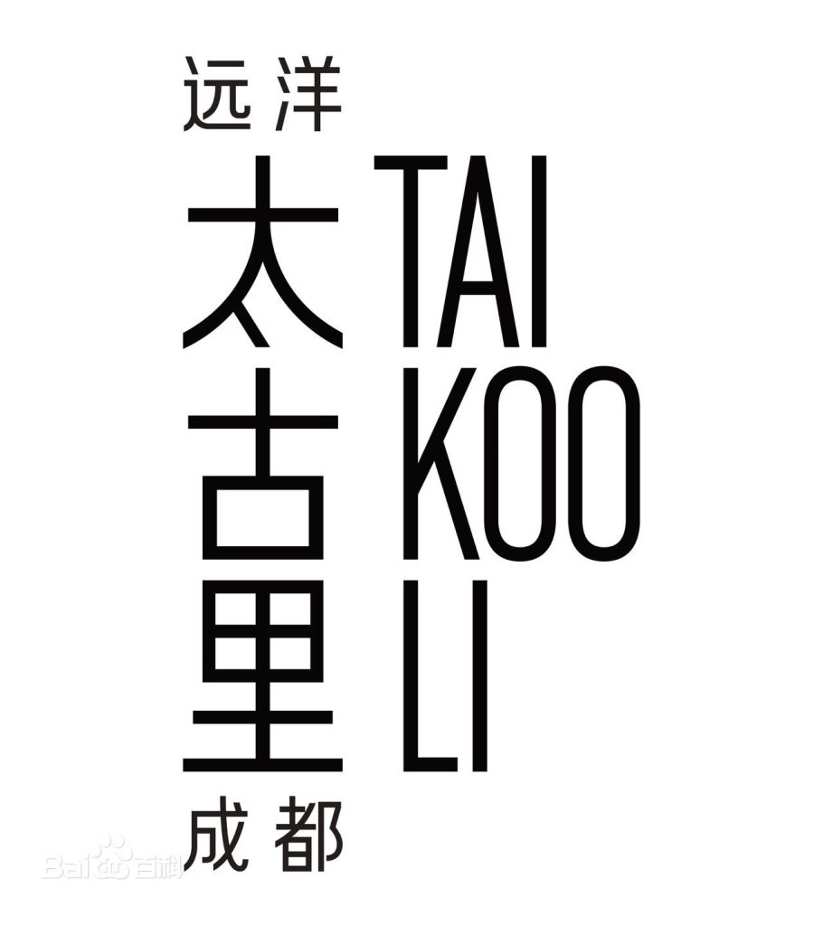 图片[24]-成都大慈寺远洋太古里商业综合体 - 优集之狐-优集之狐