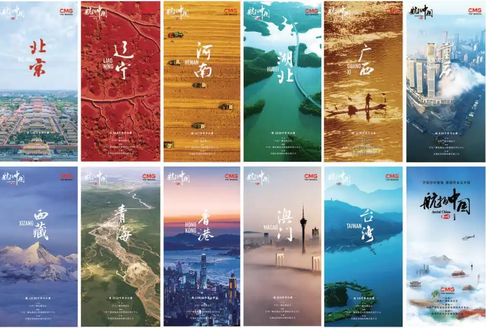 纪录片 - 《航拍中国》全4季 4K - 优集之狐-优集之狐