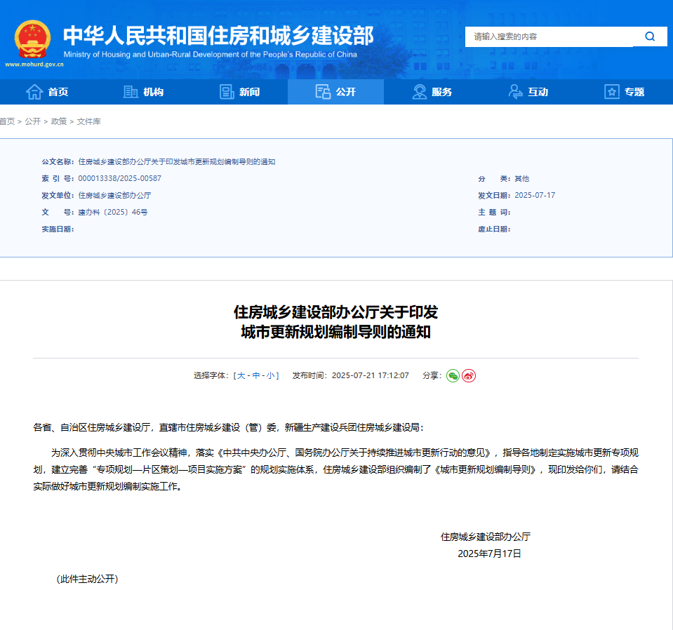 专题：城市更新(含既改、旧改) - 优集之狐-优集之狐