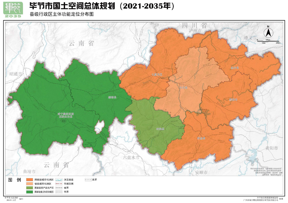 图片[2]-毕节市上位规划专题 - 优集之狐-优集之狐