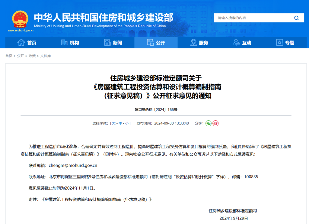 专题：投资估算 - 优集之狐-优集之狐