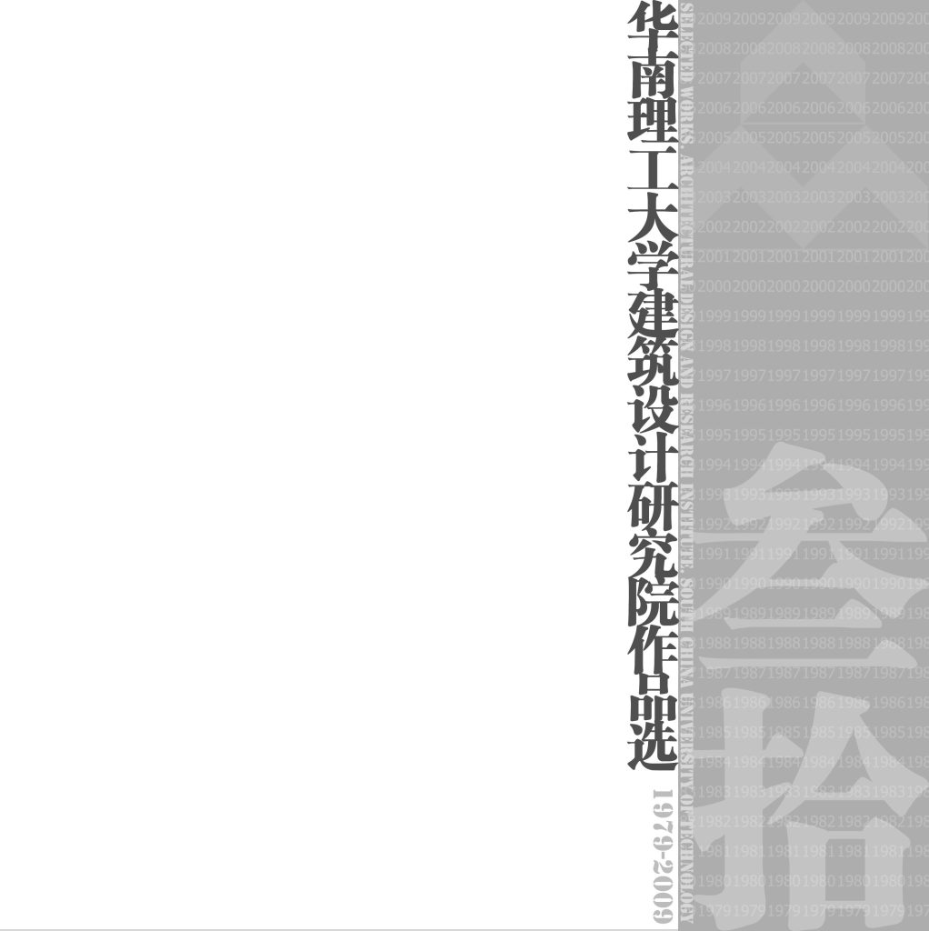 图片[10]-华南理工大学建筑设计研究院 - 优集之狐-优集之狐