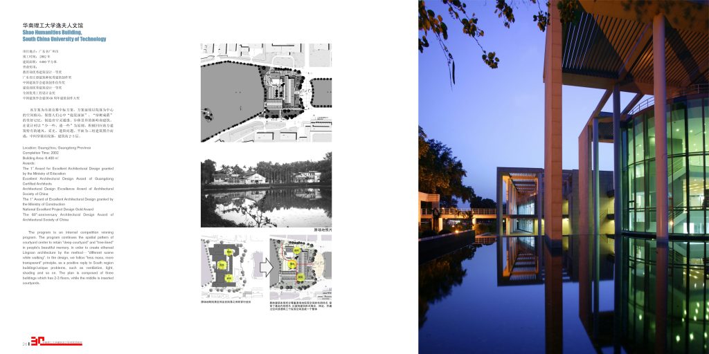 图片[26]-华南理工大学建筑设计研究院 - 优集之狐-优集之狐