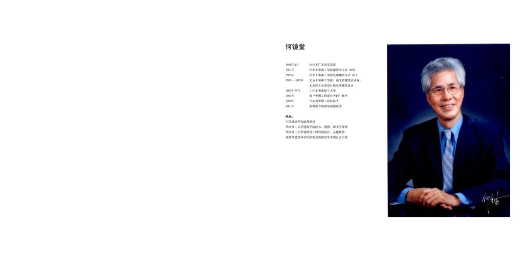 图片[268]-华南理工大学建筑设计研究院 - 优集之狐-优集之狐