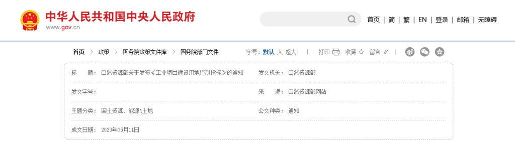《工业项目建设用地控制指标》 - 优集之狐-优集之狐