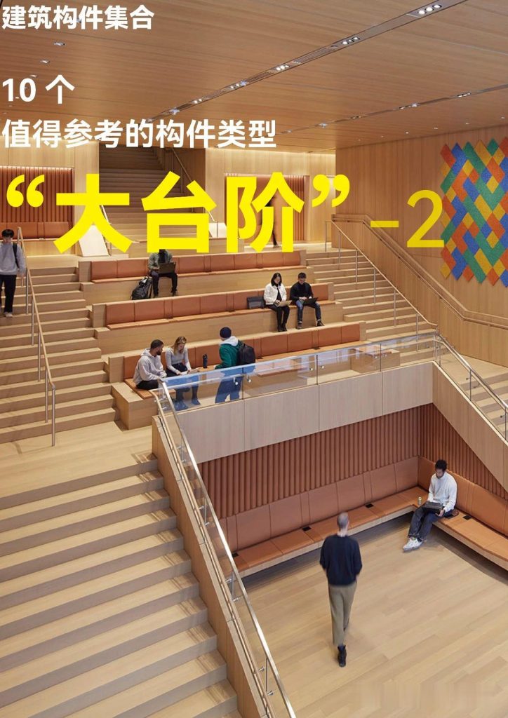 图片[13]-共享空间——共享室内大台阶（一） - 优集之狐-优集之狐