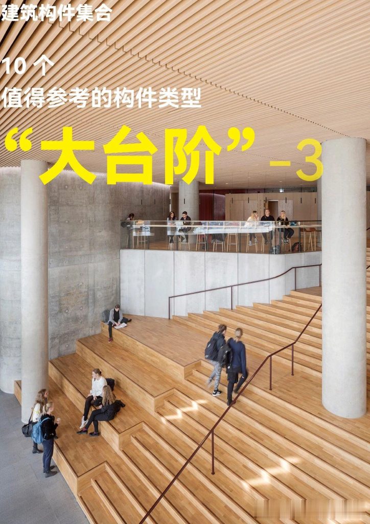 图片[29]-共享空间——共享室内大台阶（一） - 优集之狐-优集之狐