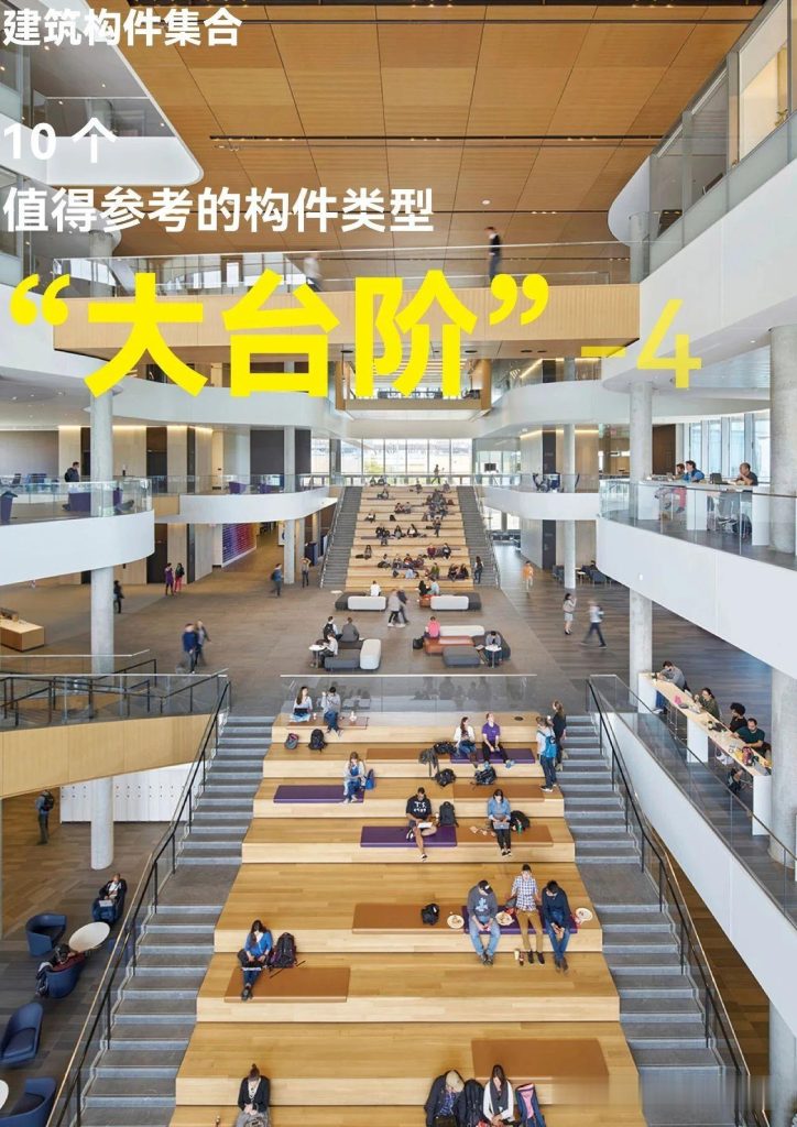 图片[44]-共享空间——共享室内大台阶（一） - 优集之狐-优集之狐