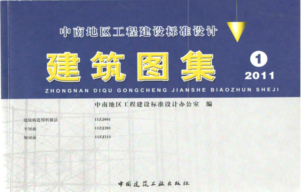 中南图集（合订本）——2011系列 - 优集之狐-优集之狐